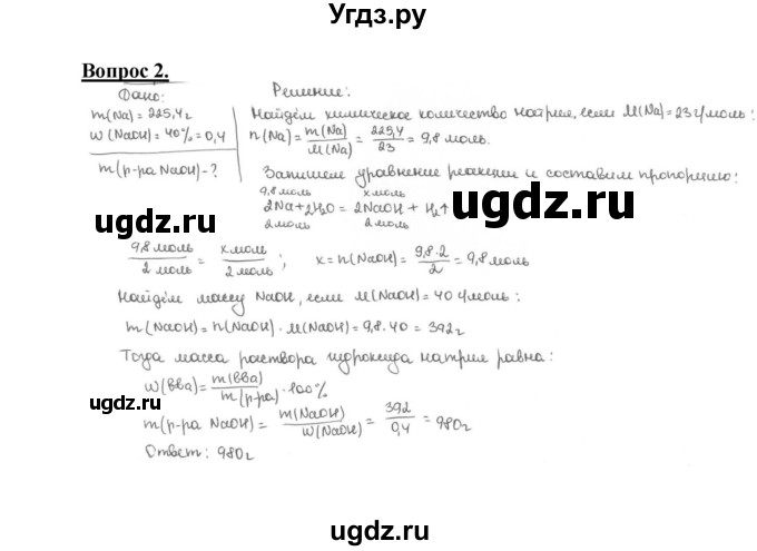ГДЗ (Решебник №1 2014) по химии 9 класс О.С. Габриелян / §24 / 2