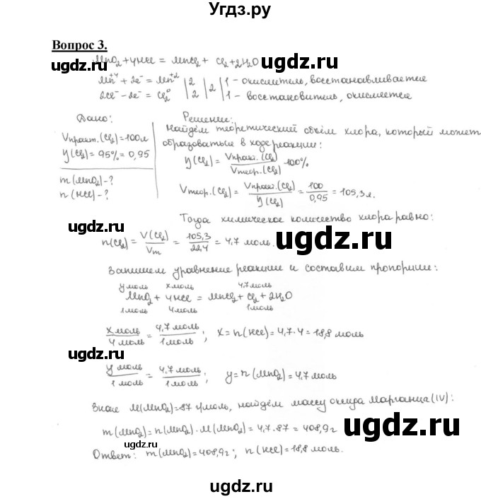 ГДЗ (Решебник №1 2014) по химии 9 класс О.С. Габриелян / §24 / 3