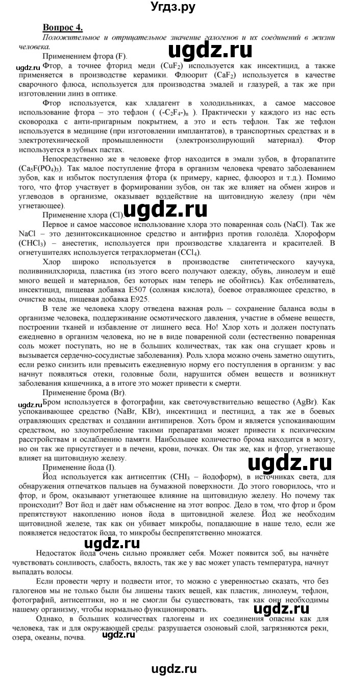 ГДЗ (Решебник №1 2014) по химии 9 класс О.С. Габриелян / §24 / 4