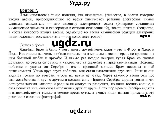 ГДЗ (Решебник №1 2014) по химии 9 класс О.С. Габриелян / §24 / 7