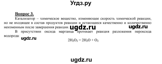 ГДЗ (Решебник №1 2014) по химии 9 класс О.С. Габриелян / §25 / 3