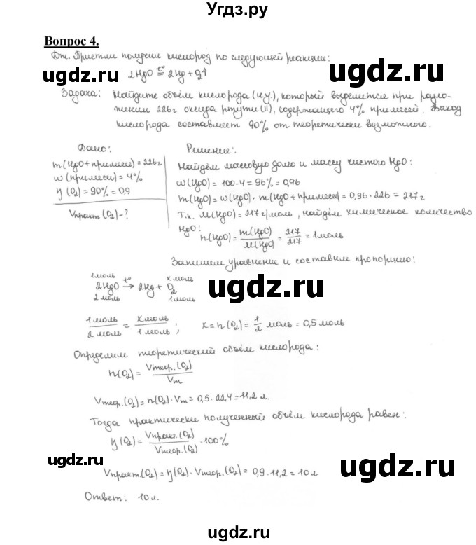 ГДЗ (Решебник №1 2014) по химии 9 класс О.С. Габриелян / §25 / 4
