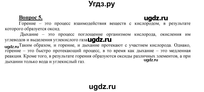 ГДЗ (Решебник №1 2014) по химии 9 класс О.С. Габриелян / §25 / 5