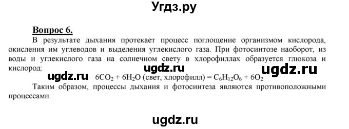 ГДЗ (Решебник №1 2014) по химии 9 класс О.С. Габриелян / §25 / 6