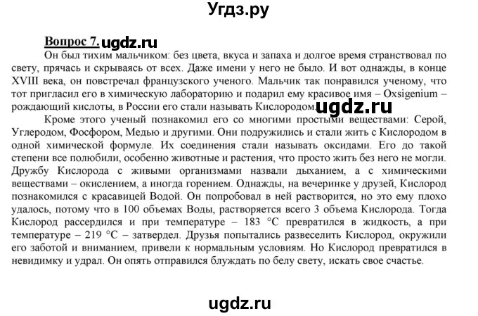ГДЗ (Решебник №1 2014) по химии 9 класс О.С. Габриелян / §25 / 7