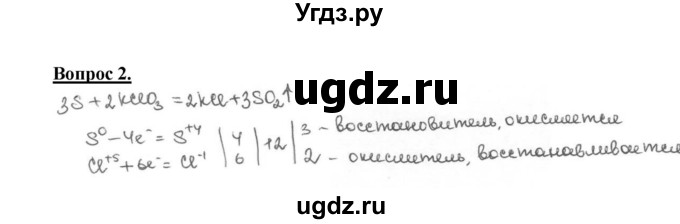 ГДЗ (Решебник №1 2014) по химии 9 класс О.С. Габриелян / §26 / 2