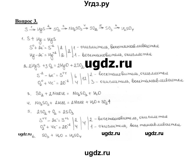 ГДЗ (Решебник №1 2014) по химии 9 класс О.С. Габриелян / §26 / 3