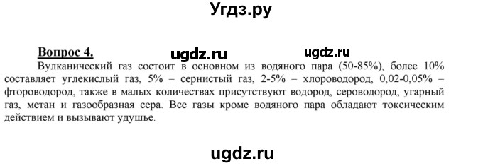 ГДЗ (Решебник №1 2014) по химии 9 класс О.С. Габриелян / §26 / 4