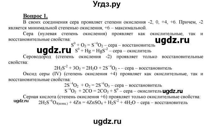 ГДЗ (Решебник №1 2014) по химии 9 класс О.С. Габриелян / §27 / 1