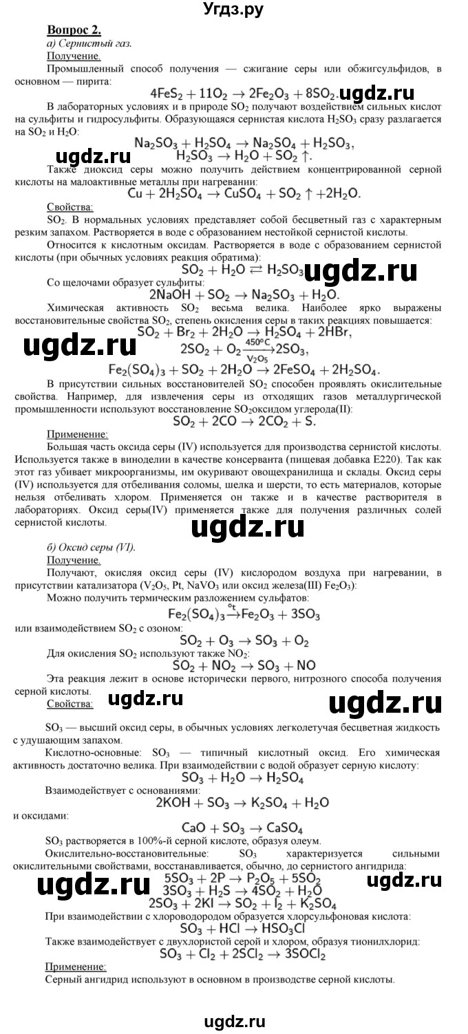 ГДЗ (Решебник №1 2014) по химии 9 класс О.С. Габриелян / §27 / 2
