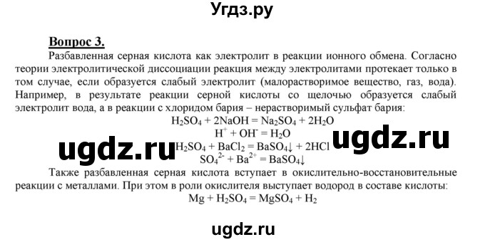 ГДЗ (Решебник №1 2014) по химии 9 класс О.С. Габриелян / §27 / 3