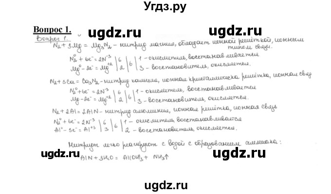 ГДЗ (Решебник №1 2014) по химии 9 класс О.С. Габриелян / §28 / 1