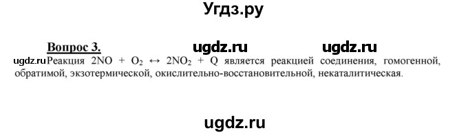 ГДЗ (Решебник №1 2014) по химии 9 класс О.С. Габриелян / §28 / 3