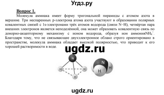 ГДЗ (Решебник №1 2014) по химии 9 класс О.С. Габриелян / §29 / 1