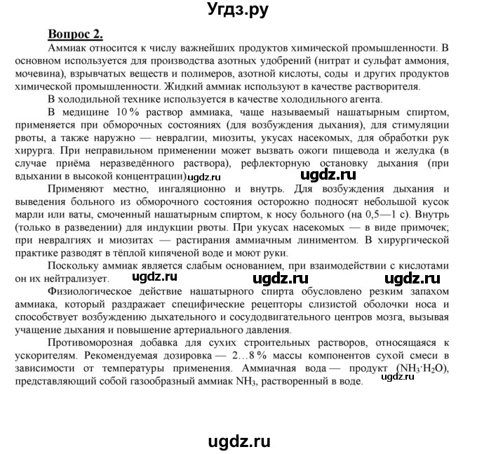 ГДЗ (Решебник №1 2014) по химии 9 класс О.С. Габриелян / §29 / 2