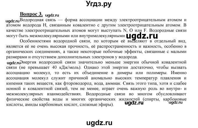ГДЗ (Решебник №1 2014) по химии 9 класс О.С. Габриелян / §29 / 3