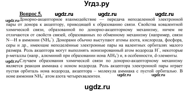 ГДЗ (Решебник №1 2014) по химии 9 класс О.С. Габриелян / §29 / 5