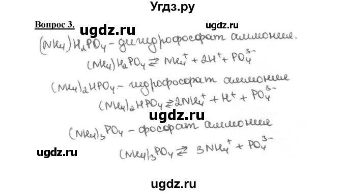 ГДЗ (Решебник №1 2014) по химии 9 класс О.С. Габриелян / §30 / 3