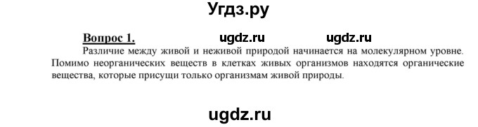 ГДЗ (Решебник №1 2014) по химии 9 класс О.С. Габриелян / §4 / 1