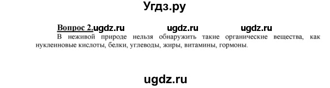 ГДЗ (Решебник №1 2014) по химии 9 класс О.С. Габриелян / §4 / 2