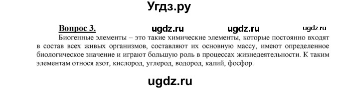 ГДЗ (Решебник №1 2014) по химии 9 класс О.С. Габриелян / §4 / 3