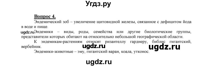 ГДЗ (Решебник №1 2014) по химии 9 класс О.С. Габриелян / §4 / 4