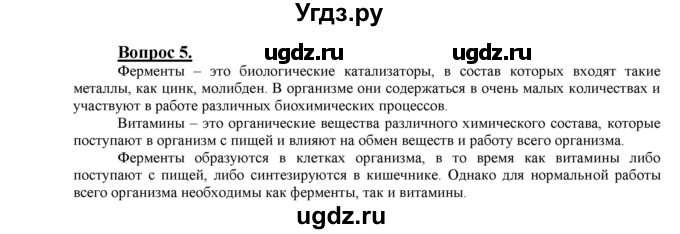 ГДЗ (Решебник №1 2014) по химии 9 класс О.С. Габриелян / §4 / 5