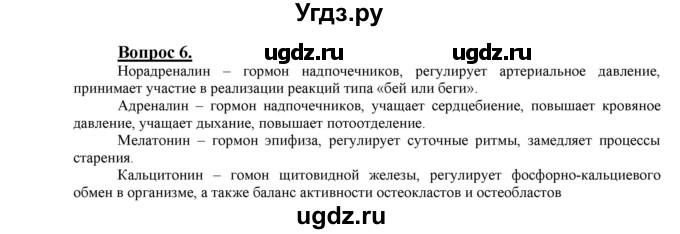ГДЗ (Решебник №1 2014) по химии 9 класс О.С. Габриелян / §4 / 6