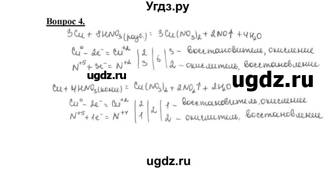 ГДЗ (Решебник №1 2014) по химии 9 класс О.С. Габриелян / §31 / 4
