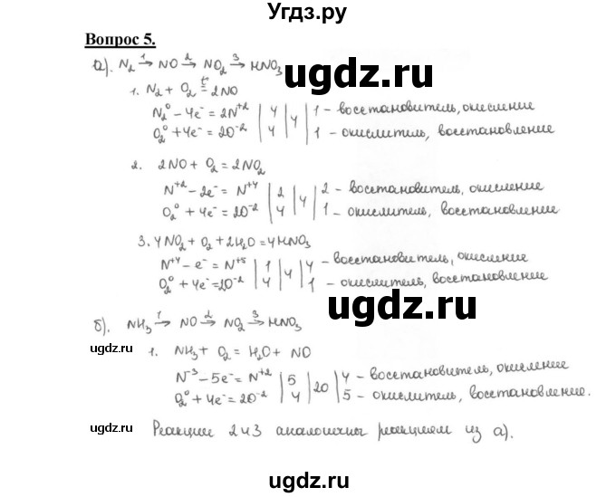 ГДЗ (Решебник №1 2014) по химии 9 класс О.С. Габриелян / §31 / 5