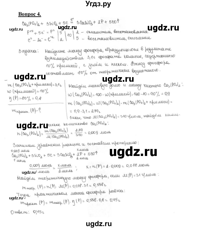 ГДЗ (Решебник №1 2014) по химии 9 класс О.С. Габриелян / §32 / 4