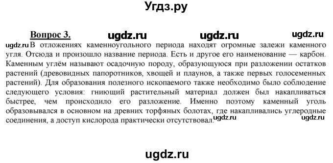 ГДЗ (Решебник №1 2014) по химии 9 класс О.С. Габриелян / §33 / 3