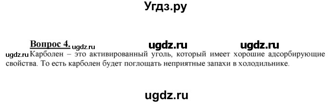 ГДЗ (Решебник №1 2014) по химии 9 класс О.С. Габриелян / §33 / 4