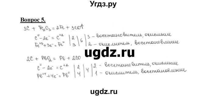 ГДЗ (Решебник №1 2014) по химии 9 класс О.С. Габриелян / §33 / 5