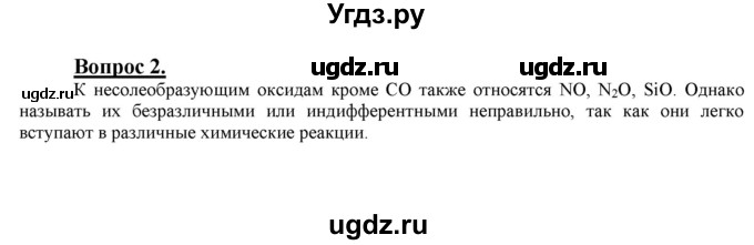 ГДЗ (Решебник №1 2014) по химии 9 класс О.С. Габриелян / §34 / 2