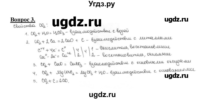 ГДЗ (Решебник №1 2014) по химии 9 класс О.С. Габриелян / §34 / 3