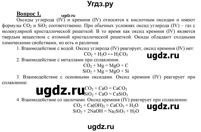 ГДЗ (Решебник №1 2014) по химии 9 класс О.С. Габриелян / §35 / 1