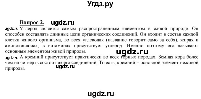ГДЗ (Решебник №1 2014) по химии 9 класс О.С. Габриелян / §35 / 2