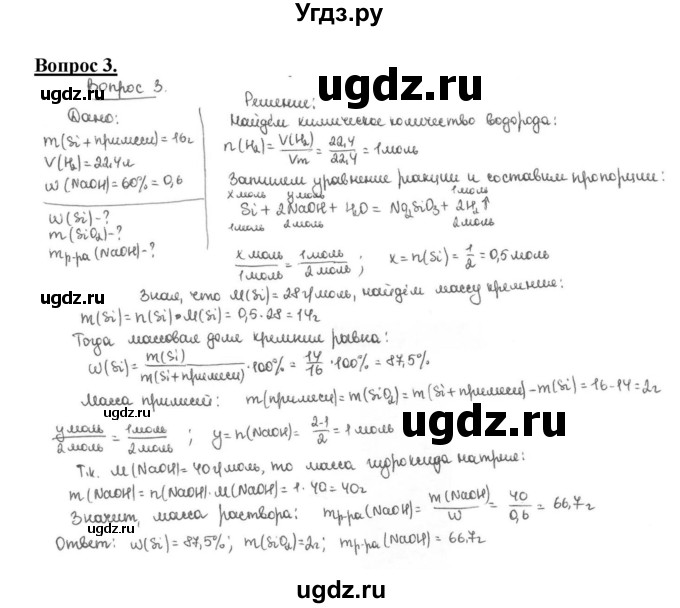 ГДЗ (Решебник №1 2014) по химии 9 класс О.С. Габриелян / §35 / 3
