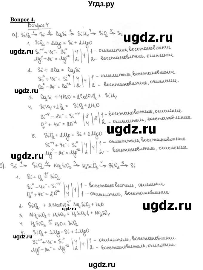 ГДЗ (Решебник №1 2014) по химии 9 класс О.С. Габриелян / §35 / 4