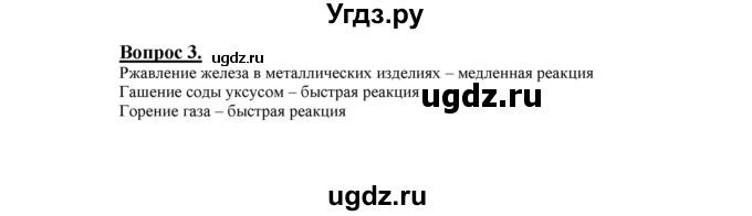 ГДЗ (Решебник №1 2014) по химии 9 класс О.С. Габриелян / §5 / 3