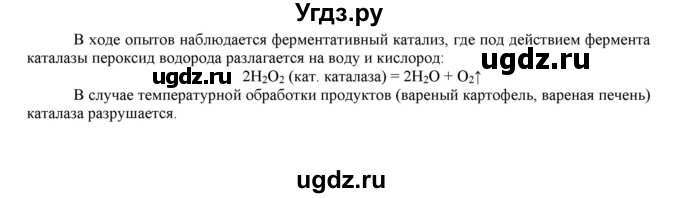 ГДЗ (Решебник №1 2014) по химии 9 класс О.С. Габриелян / лабораторная работа / 10