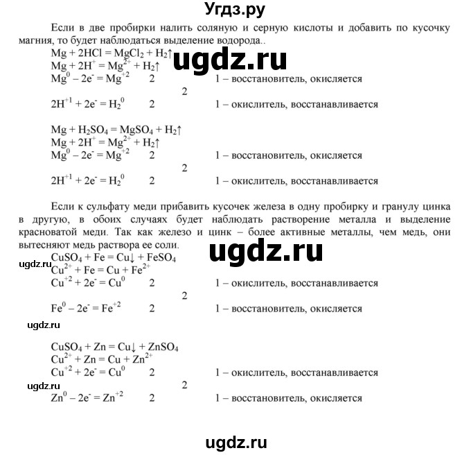 ГДЗ (Решебник №1 2014) по химии 9 класс О.С. Габриелян / лабораторная работа / 12