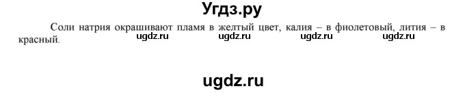ГДЗ (Решебник №1 2014) по химии 9 класс О.С. Габриелян / лабораторная работа / 14