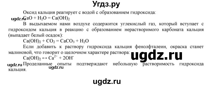 ГДЗ (Решебник №1 2014) по химии 9 класс О.С. Габриелян / лабораторная работа / 15