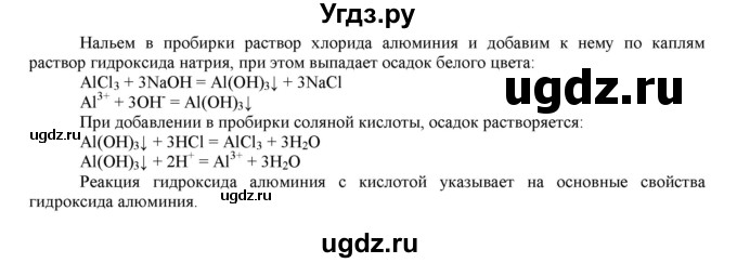 ГДЗ (Решебник №1 2014) по химии 9 класс О.С. Габриелян / лабораторная работа / 16