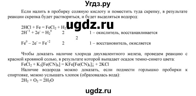 ГДЗ (Решебник №1 2014) по химии 9 класс О.С. Габриелян / лабораторная работа / 17