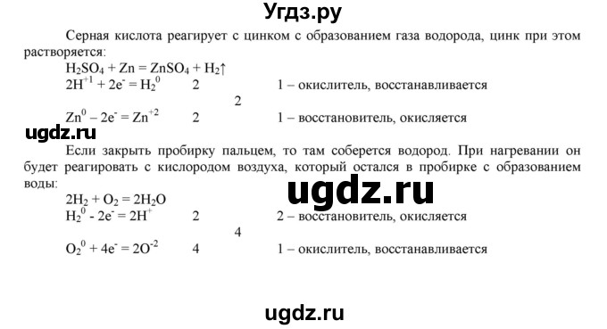 ГДЗ (Решебник №1 2014) по химии 9 класс О.С. Габриелян / лабораторная работа / 19