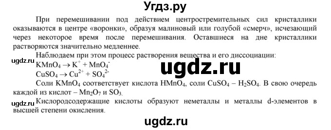 ГДЗ (Решебник №1 2014) по химии 9 класс О.С. Габриелян / лабораторная работа / 21