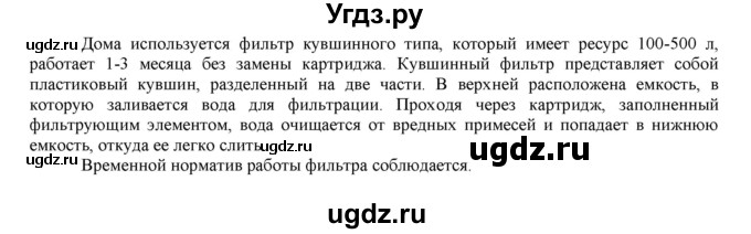 ГДЗ (Решебник №1 2014) по химии 9 класс О.С. Габриелян / лабораторная работа / 24